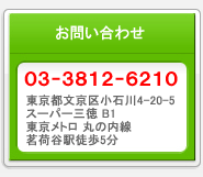 お問合せ